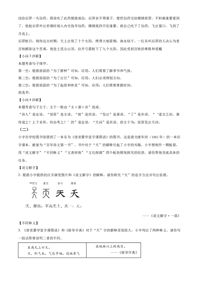《2024年江苏省连云港市中考语文真题（解析版）_12.2026年4月全国各地高考模拟卷_2026版初中金考卷•45套中考试卷汇编系列合集_全国版中考真题(1)_各省市《历年中考真题》2013-2024(10)_江苏》第2页预览