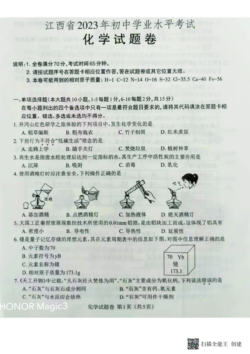 《2023江西化学试卷+答案(图片版)_12.2026年4月全国各地高考模拟卷_2026版初中金考卷•45套中考试卷汇编系列合集_全国版中考真题(1)_各省市《历年中考真题》2013-2024(10)_江西》第1页预览