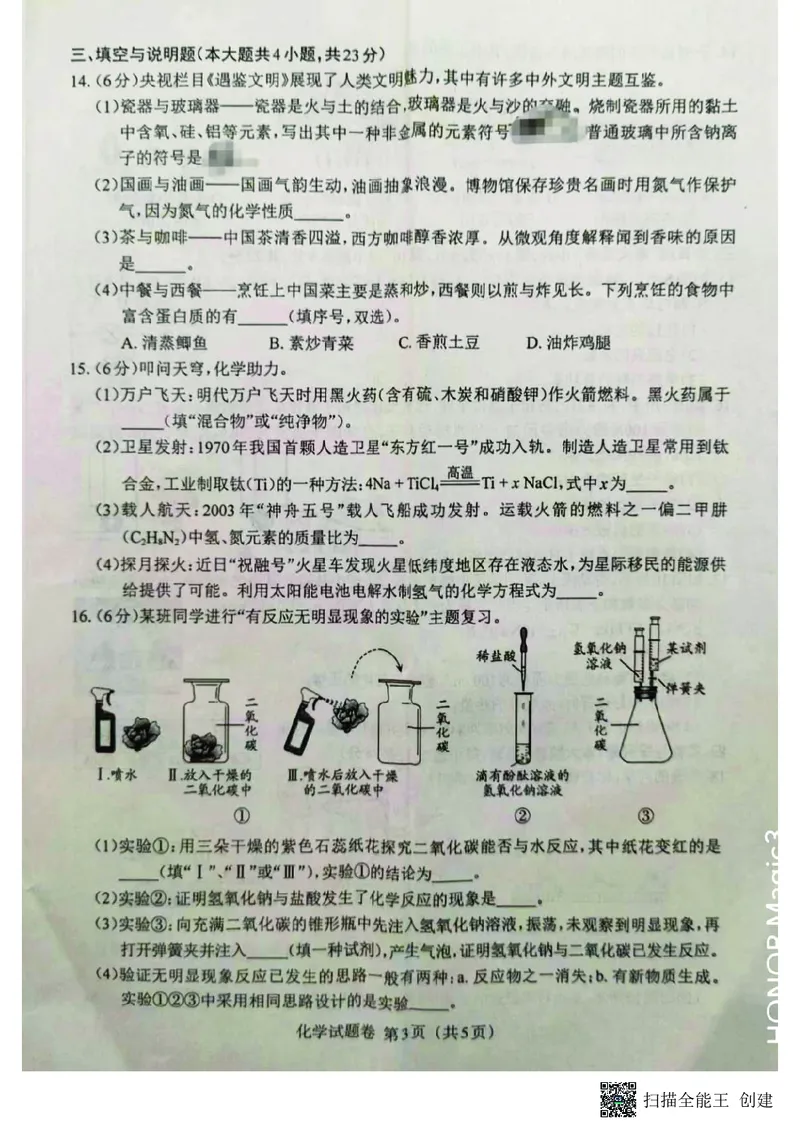 《2023江西化学试卷+答案(图片版)_12.2026年4月全国各地高考模拟卷_2026版初中金考卷•45套中考试卷汇编系列合集_全国版中考真题(1)_各省市《历年中考真题》2013-2024(10)_江西》第3页预览