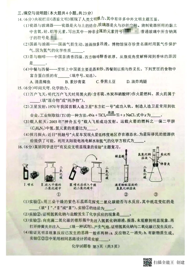 《2023江西化学试卷+答案(图片版)_12.2026年4月全国各地高考模拟卷_2026版初中金考卷•45套中考试卷汇编系列合集_全国版中考真题(1)_各省市《历年中考真题》2013-2024(10)_江西》第4页预览