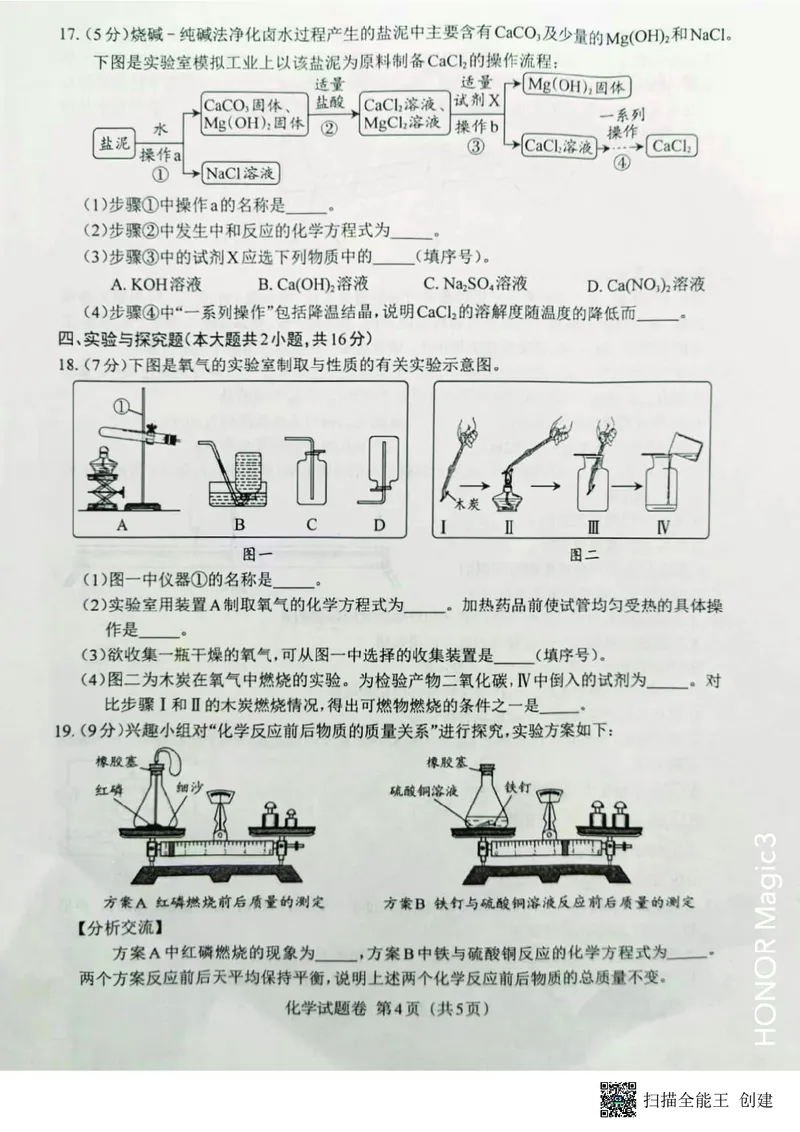 《2023江西化学试卷+答案(图片版)_12.2026年4月全国各地高考模拟卷_2026版初中金考卷•45套中考试卷汇编系列合集_全国版中考真题(1)_各省市《历年中考真题》2013-2024(10)_江西》第5页预览