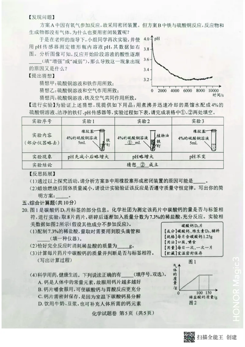《2023江西化学试卷+答案(图片版)_12.2026年4月全国各地高考模拟卷_2026版初中金考卷•45套中考试卷汇编系列合集_全国版中考真题(1)_各省市《历年中考真题》2013-2024(10)_江西》第6页预览