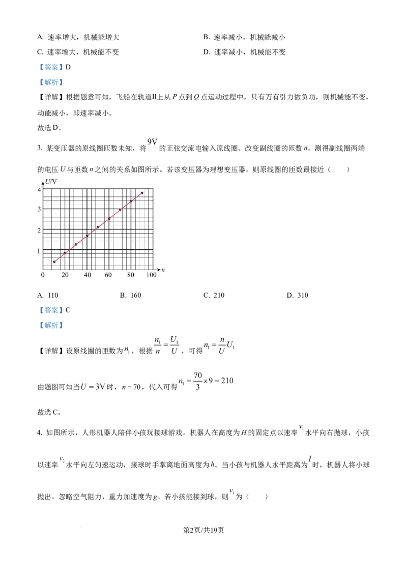 《2025年高考江西卷物理真题（解析版）_2024-2027高三（6-6月题库）_2026年06月高三试卷（数理化）_2026年6月高中物理试卷汇编_0605物理_2025高考物理真题+答案27省市合集（word版）》第2页预览