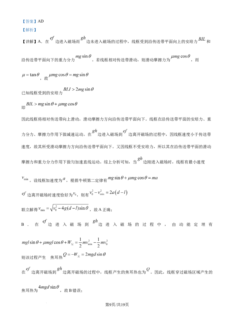 《2025年高考江西卷物理真题（解析版）_2024-2027高三（6-6月题库）_2026年06月高三试卷（数理化）_2026年6月高中物理试卷汇编_0605物理_2025高考物理真题+答案27省市合集（word版）》第9页预览