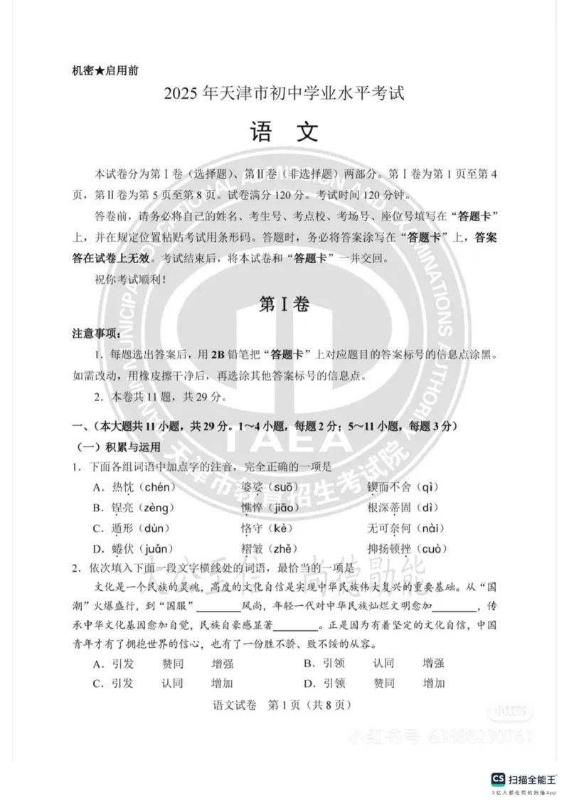《2025年天津市中考语文真题及答案完整版_12.2026年4月全国各地高考模拟卷_2026版初中金考卷•45套中考试卷汇编系列合集_全国版中考真题(1)_2025年全国中考真题答案（按省市分类）(10)》第1页预览