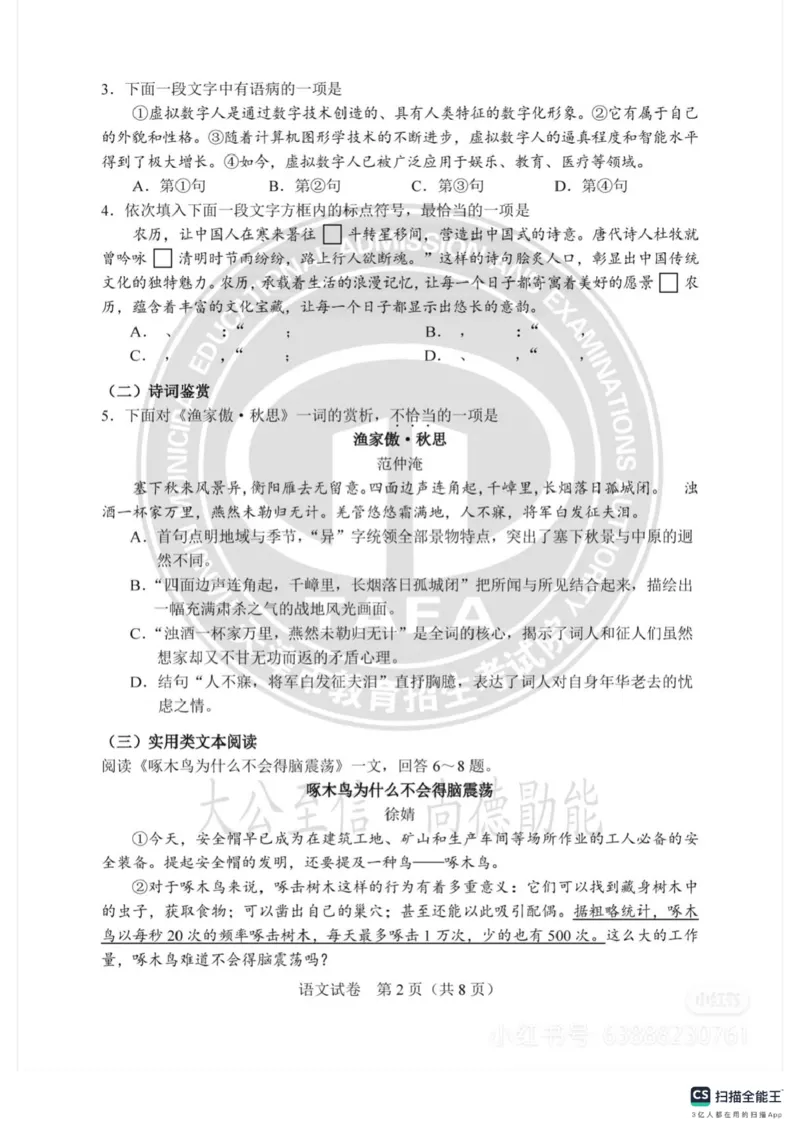 《2025年天津市中考语文真题及答案完整版_12.2026年4月全国各地高考模拟卷_2026版初中金考卷•45套中考试卷汇编系列合集_全国版中考真题(1)_2025年全国中考真题答案（按省市分类）(10)》第2页预览