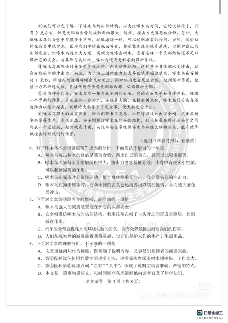《2025年天津市中考语文真题及答案完整版_12.2026年4月全国各地高考模拟卷_2026版初中金考卷•45套中考试卷汇编系列合集_全国版中考真题(1)_2025年全国中考真题答案（按省市分类）(10)》第3页预览