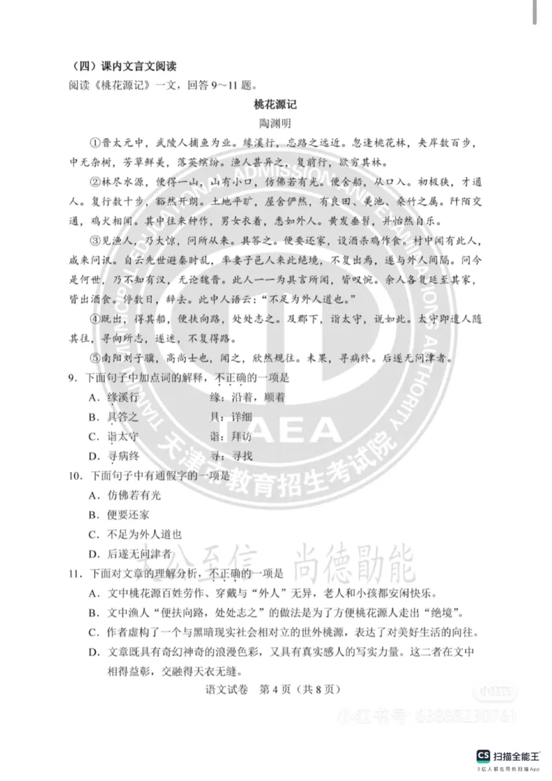《2025年天津市中考语文真题及答案完整版_12.2026年4月全国各地高考模拟卷_2026版初中金考卷•45套中考试卷汇编系列合集_全国版中考真题(1)_2025年全国中考真题答案（按省市分类）(10)》第4页预览