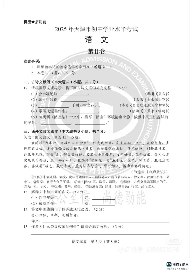 《2025年天津市中考语文真题及答案完整版_12.2026年4月全国各地高考模拟卷_2026版初中金考卷•45套中考试卷汇编系列合集_全国版中考真题(1)_2025年全国中考真题答案（按省市分类）(10)》第5页预览