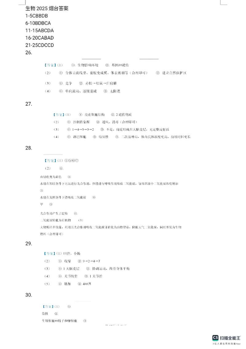 《2025年烟台市中考生物真题及答案_12.2026年4月全国各地高考模拟卷_2026版初中金考卷•45套中考试卷汇编系列合集_全国版中考真题_2025年全国中考真题答案（按省市分类）(10)_山东省》第1页预览