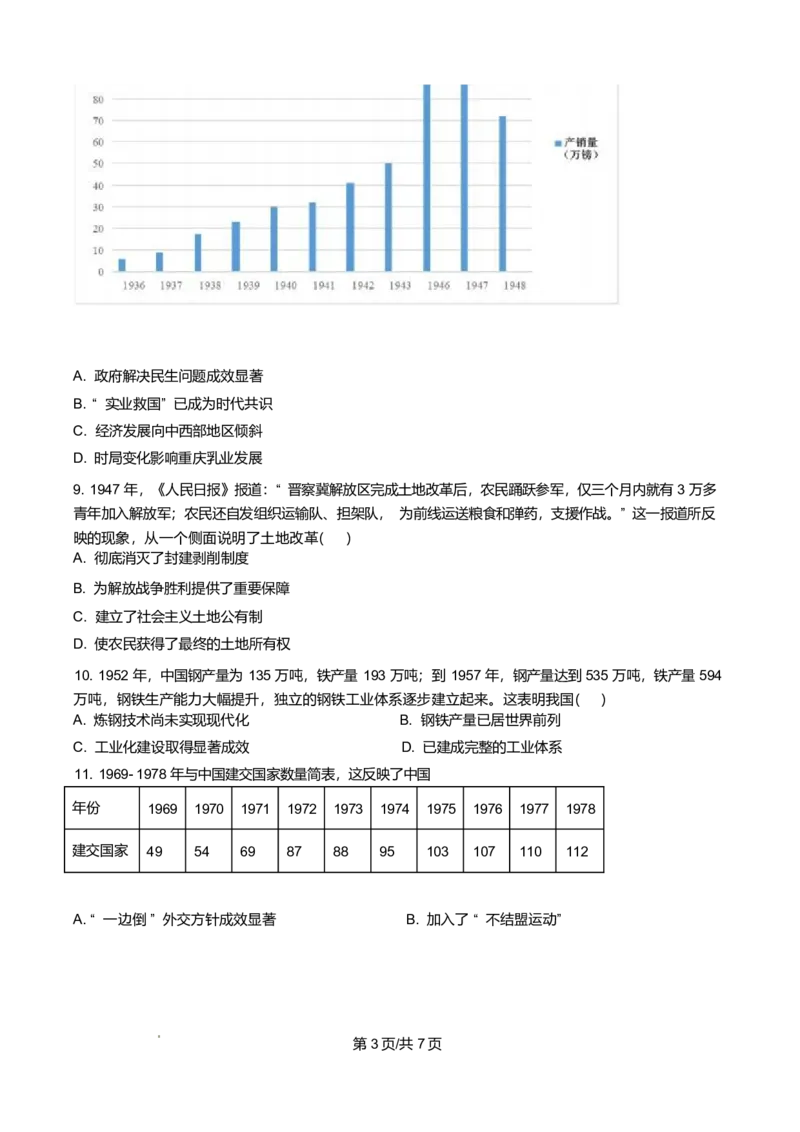 《湖南长沙市明德中学2025-2026学年高一下学期期中考试历史试卷（原卷版）_2024-2027高一（7-7月题库）(1)_2026年06月高一试卷_260605湖南省长沙市明德中学2025-2026学年高一下学期期中》第3页预览