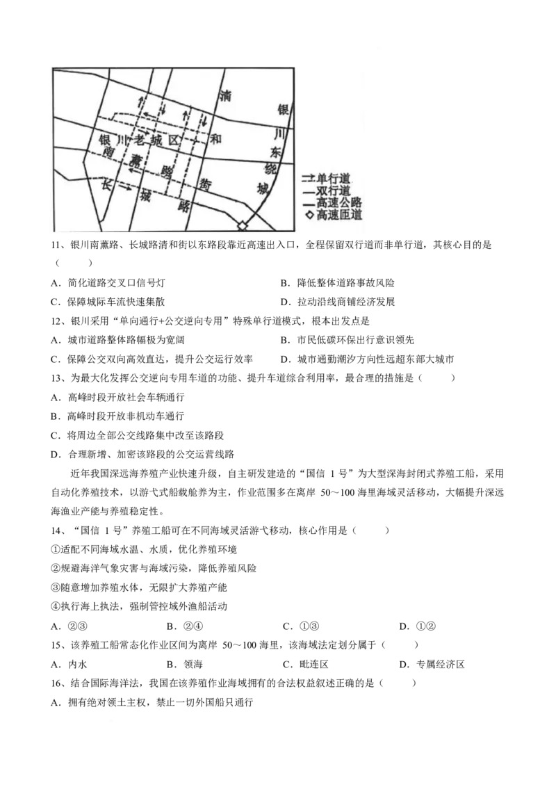 《辽宁省鞍山市普通高中2025-2026学年高一下学期5月期中学情调研试题地理Word版含答案_2024-2027高一(7-7月题库)(1)_2026年06月高一试卷》第3页预览