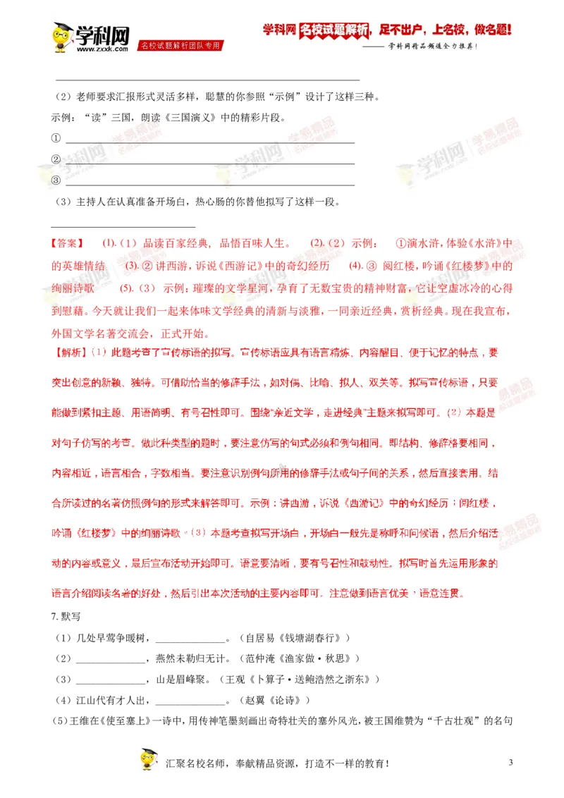 《2018湖南郴州语文试卷+答案+解析(word整理版)_2026版初中金考卷•45套中考试卷汇编系列合集_全国版中考真题(1)_各省市《历年中考真题》2013-2024(10)_历年中考真题（版本二，按省份划分）》第3页预览