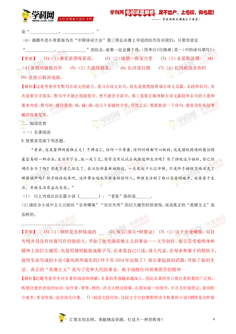 《2018湖南郴州语文试卷+答案+解析(word整理版)_2026版初中金考卷•45套中考试卷汇编系列合集_全国版中考真题(1)_各省市《历年中考真题》2013-2024(10)_历年中考真题（版本二，按省份划分）》第4页预览