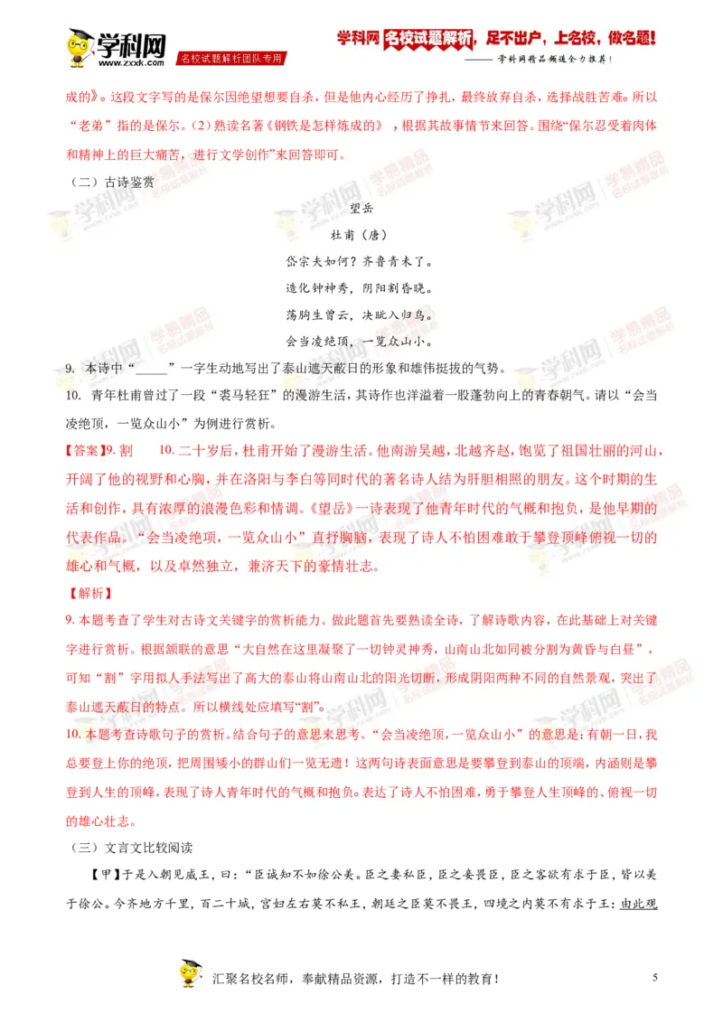 《2018湖南郴州语文试卷+答案+解析(word整理版)_2026版初中金考卷•45套中考试卷汇编系列合集_全国版中考真题(1)_各省市《历年中考真题》2013-2024(10)_历年中考真题（版本二，按省份划分）》第5页预览