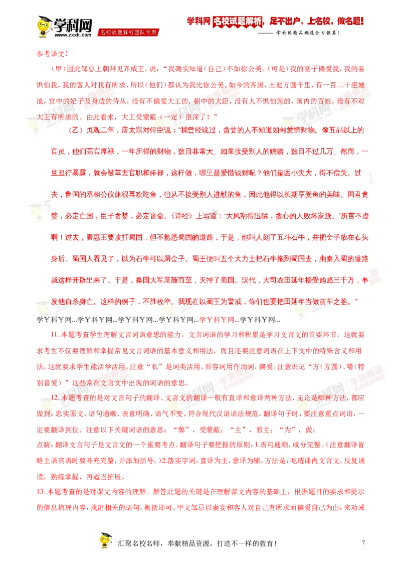 《2018湖南郴州语文试卷+答案+解析(word整理版)_2026版初中金考卷•45套中考试卷汇编系列合集_全国版中考真题(1)_各省市《历年中考真题》2013-2024(10)_历年中考真题（版本二，按省份划分）》第7页预览