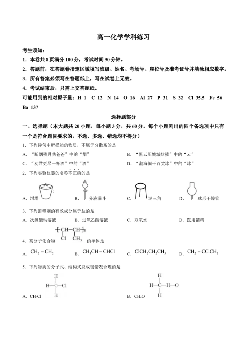 《试卷浙江浙东北联盟2025-2026学年高一下学期5月期中化学学科练习_2024-2027高一（7-7月题库）(1)_2026年05月高一试卷_260516浙江省浙东北联盟2025-2026学年高一下学期5月期中考试（全）》第1页预览