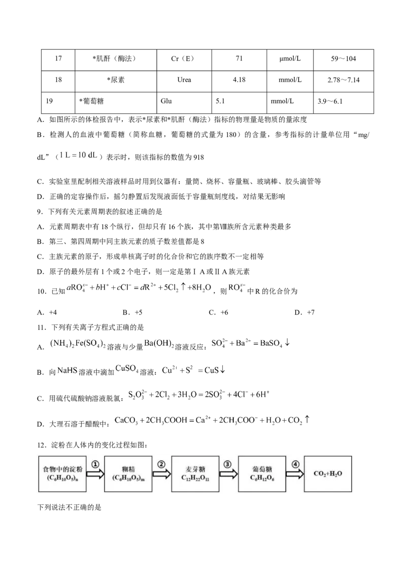 《试卷浙江浙东北联盟2025-2026学年高一下学期5月期中化学学科练习_2024-2027高一（7-7月题库）(1)_2026年05月高一试卷_260516浙江省浙东北联盟2025-2026学年高一下学期5月期中考试（全）》第3页预览