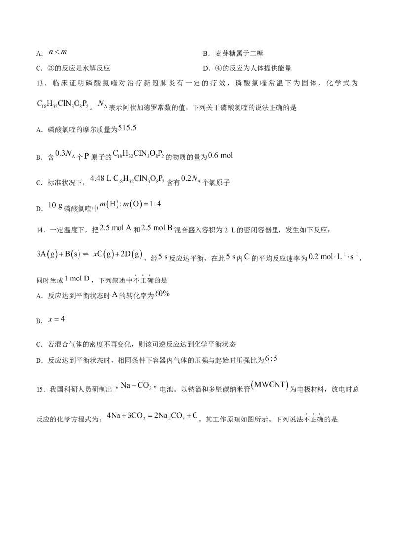 《试卷浙江浙东北联盟2025-2026学年高一下学期5月期中化学学科练习_2024-2027高一（7-7月题库）(1)_2026年05月高一试卷_260516浙江省浙东北联盟2025-2026学年高一下学期5月期中考试（全）》第4页预览
