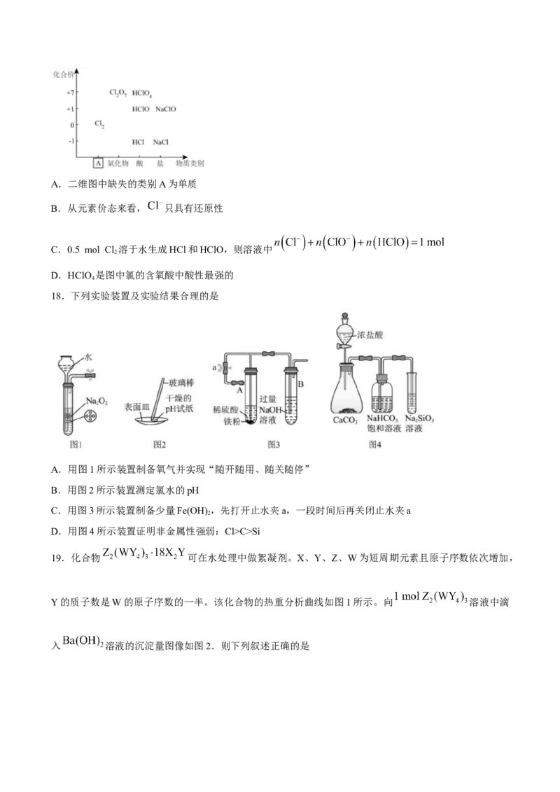 《试卷浙江浙东北联盟2025-2026学年高一下学期5月期中化学学科练习_2024-2027高一（7-7月题库）(1)_2026年05月高一试卷_260516浙江省浙东北联盟2025-2026学年高一下学期5月期中考试（全）》第6页预览