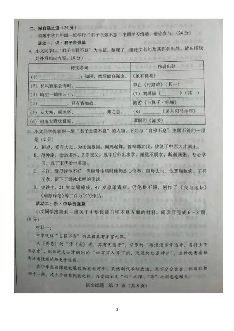 《2023山东临沂语文试卷(图片版)_12.2026年4月全国各地高考模拟卷_2026版初中金考卷•45套中考试卷汇编系列合集_全国版中考真题(1)_各省市《历年中考真题》2013-2024(10)_18山东省各市卷》第2页预览