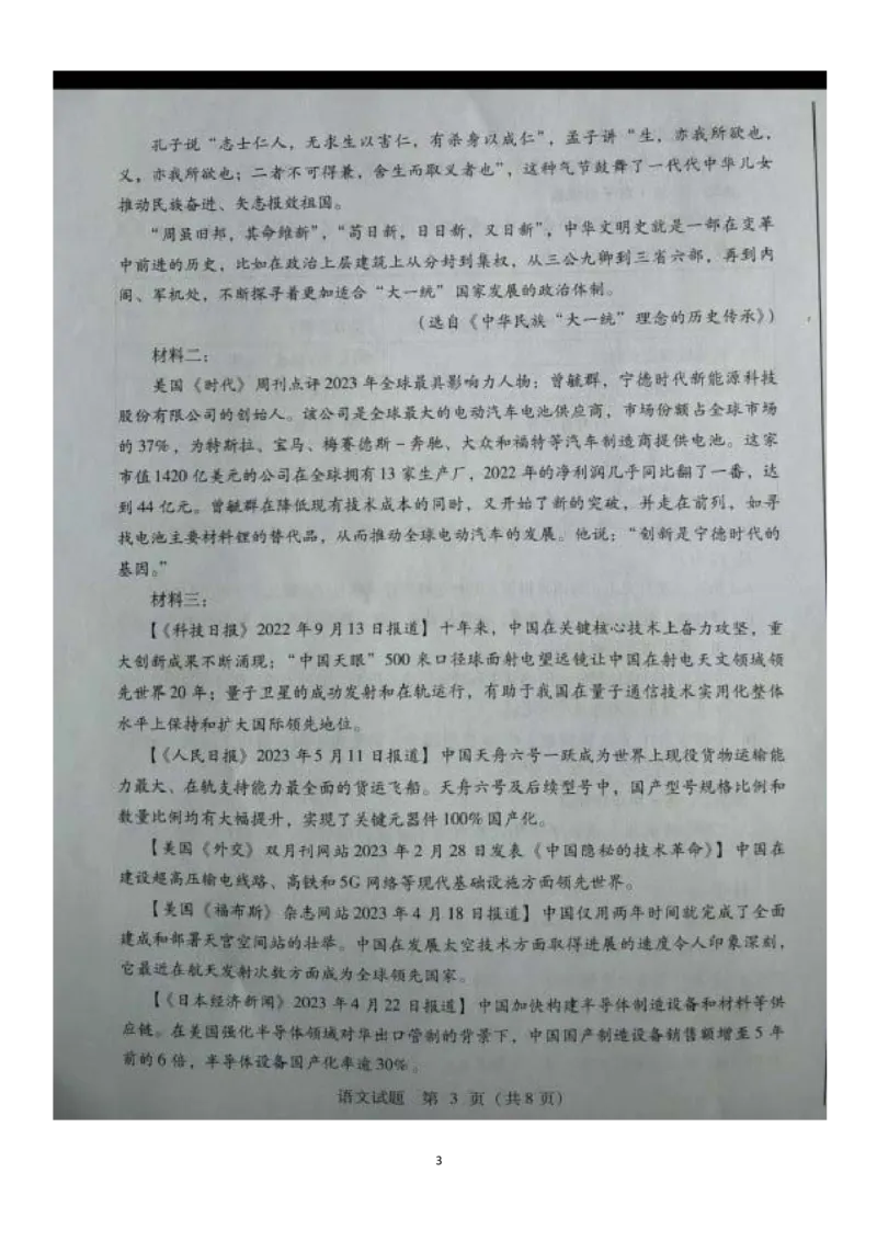 《2023山东临沂语文试卷(图片版)_12.2026年4月全国各地高考模拟卷_2026版初中金考卷•45套中考试卷汇编系列合集_全国版中考真题(1)_各省市《历年中考真题》2013-2024(10)_18山东省各市卷》第3页预览