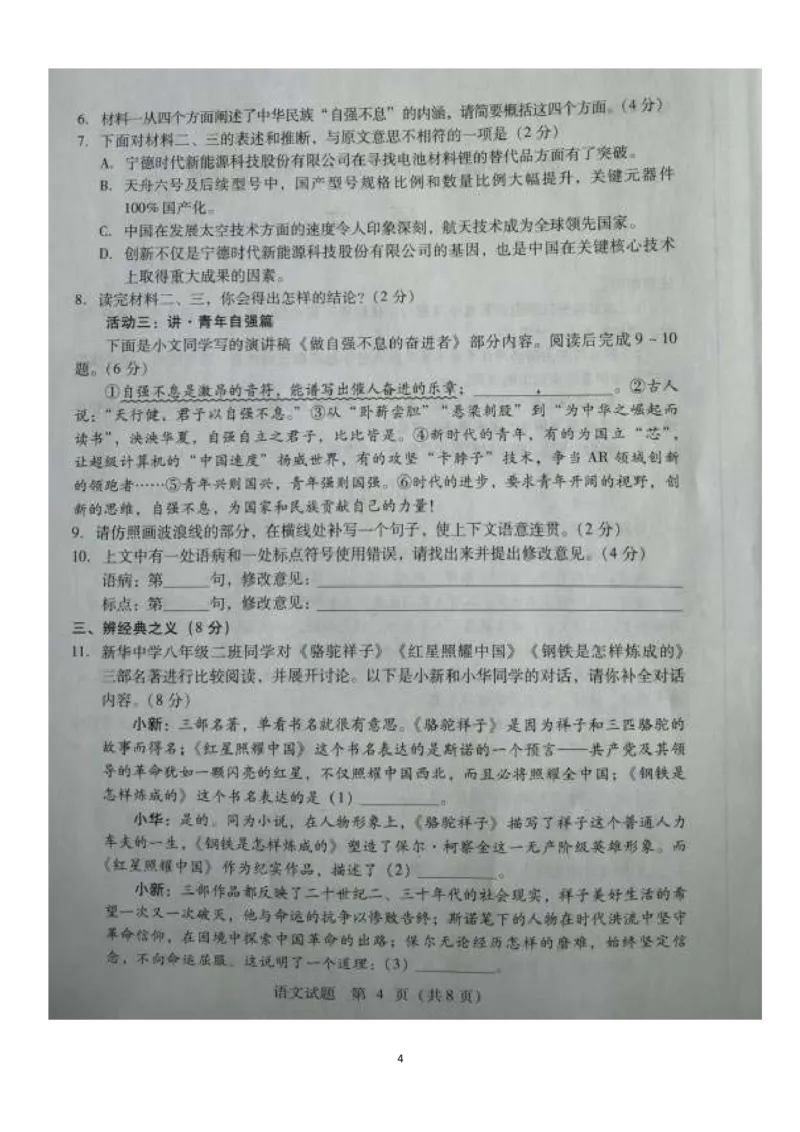 《2023山东临沂语文试卷(图片版)_12.2026年4月全国各地高考模拟卷_2026版初中金考卷•45套中考试卷汇编系列合集_全国版中考真题(1)_各省市《历年中考真题》2013-2024(10)_18山东省各市卷》第4页预览