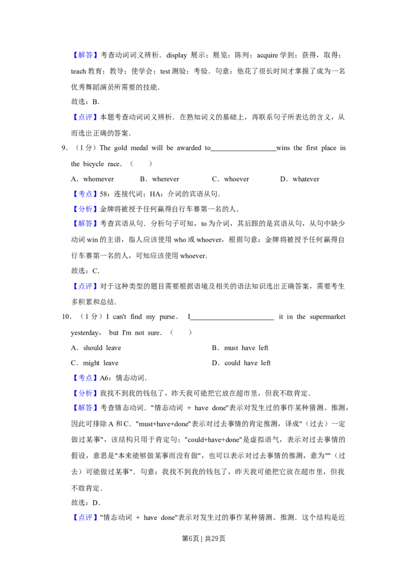 《2018年高考英语试卷（天津）（解析卷）_历年真题_2008-2025·（天津）英语高考真题》第6页预览