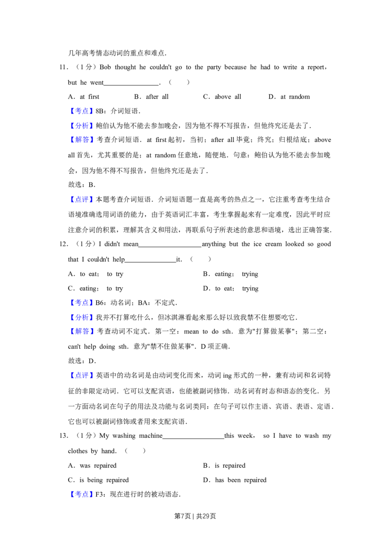 《2018年高考英语试卷（天津）（解析卷）_历年真题_2008-2025·（天津）英语高考真题》第7页预览