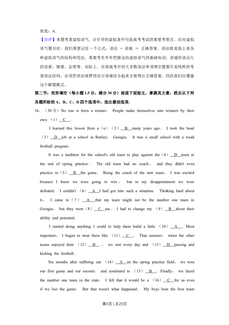 《2018年高考英语试卷（天津）（解析卷）_历年真题_2008-2025·（天津）英语高考真题》第9页预览