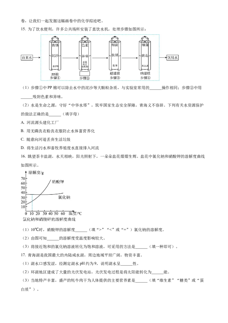 《2024年青海省中考化学真题（原卷版）_12.2026年4月全国各地高考模拟卷_2026版初中金考卷•45套中考试卷汇编系列合集_全国版中考真题(1)_各省市《历年中考真题》2013-2024(10)_29青海》第4页预览