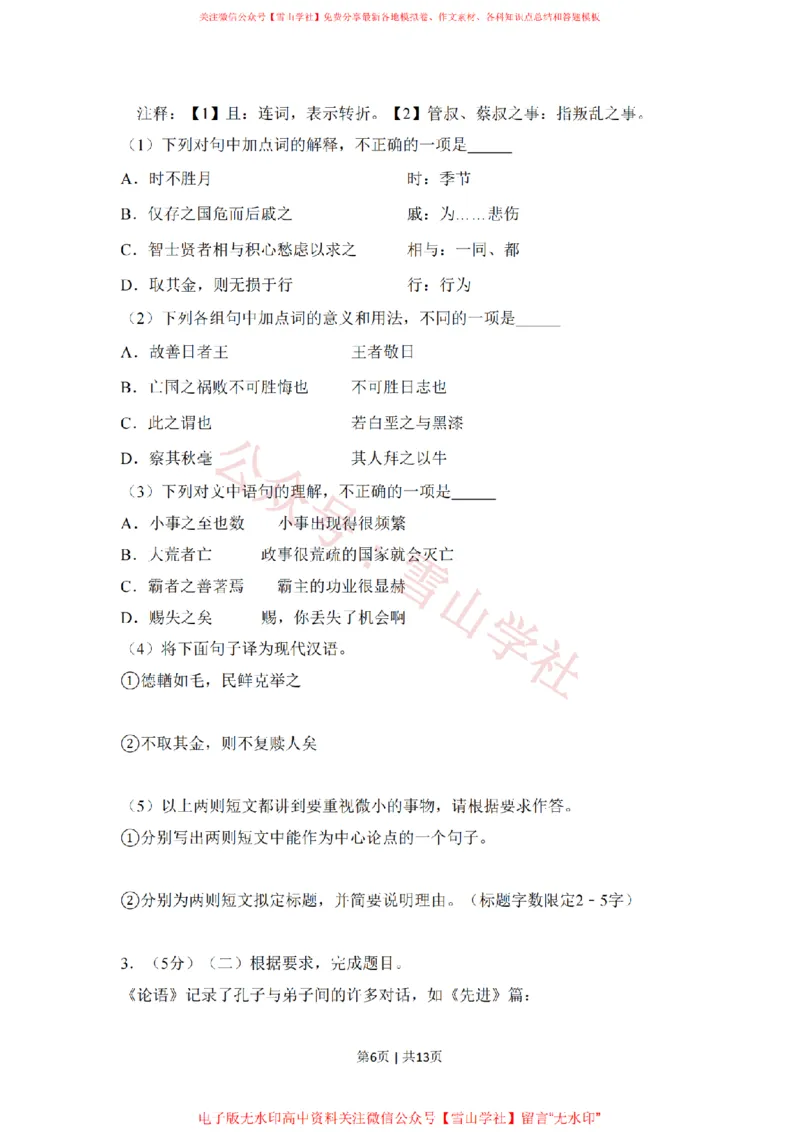 《2018年高考语文试卷(北京)(空白卷)_高考历年真题_08-24全国高考真题(无水印)_新·PDF版2008-2024·高考语文真题_版本3:语文(按年份分类)2008-2024_2018·语文高考真题》第6页预览