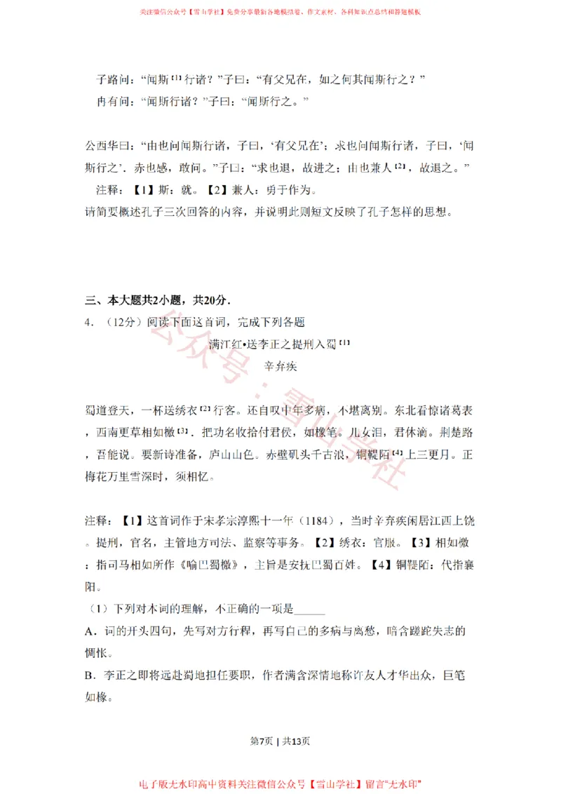 《2018年高考语文试卷(北京)(空白卷)_高考历年真题_08-24全国高考真题(无水印)_新·PDF版2008-2024·高考语文真题_版本3:语文(按年份分类)2008-2024_2018·语文高考真题》第7页预览