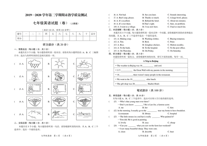 《山西省吕梁市兴县2019-2020学年七年级下学期期末教学质量测试英语试题（可编辑PDF版）_初中英语789_最新人教版英语七年级下册_七下英语旧版_人教版英语七年级下册教学资料（优翼）》第1页预览