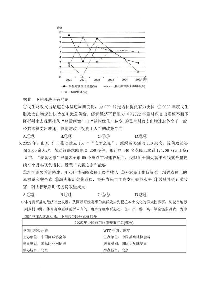 《湖南省长沙市第一中学2025-2026学年高一下学期6月期末考试政治试卷_2024-2027高一（7-7月题库）(1)_2026年06月高一试卷_260626湖南省长沙市第一中学2025-2026学年高一下学期6月期末考试》第2页预览