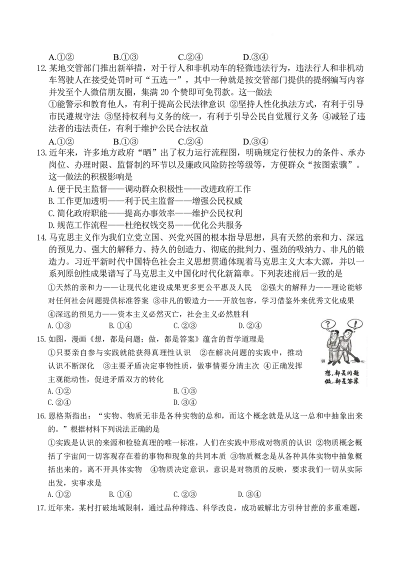 《湖南省长沙市第一中学2025-2026学年高一下学期6月期末考试政治试卷_2024-2027高一（7-7月题库）(1)_2026年06月高一试卷_260626湖南省长沙市第一中学2025-2026学年高一下学期6月期末考试》第4页预览
