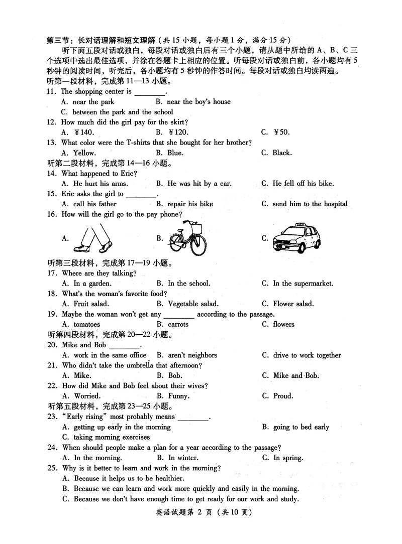 《8凉山州_初中英语789_26秋最新人教版英语九年级上册_人教版英语九年级全册_第二套_人教版英语九年级上册中考真题_人教版英语九年级上册中考真题_8四川省》第2页预览