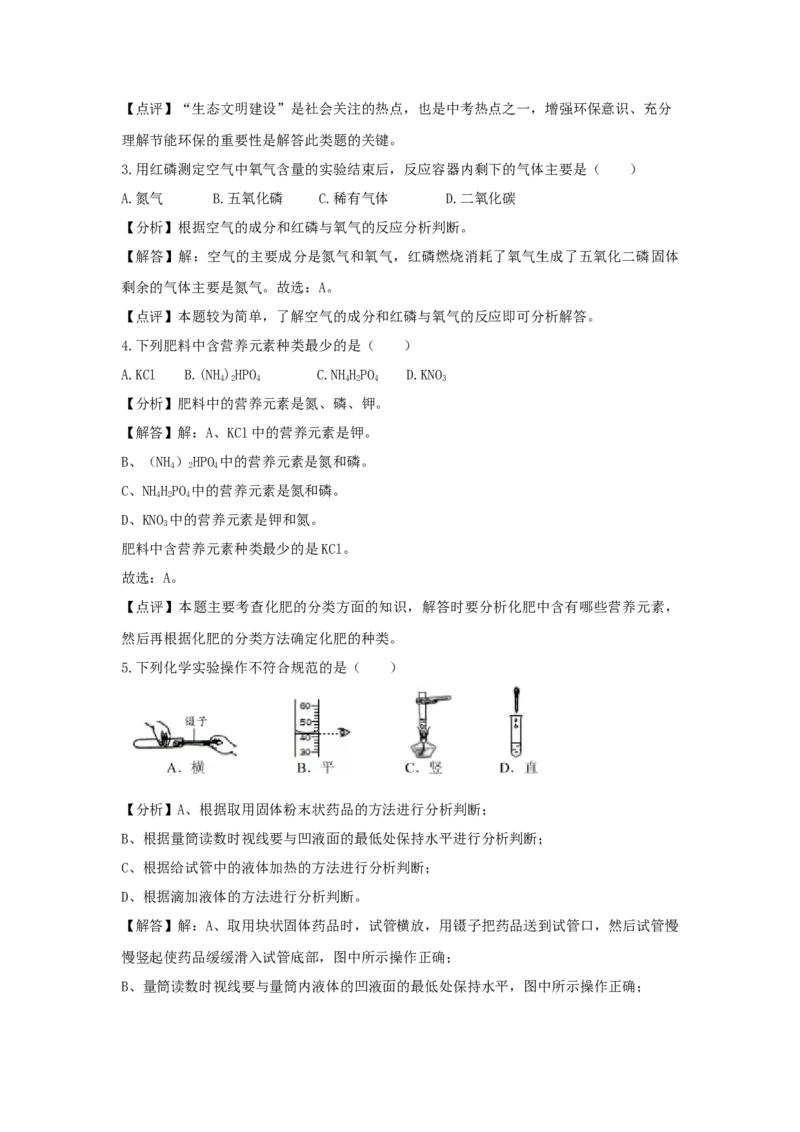 《2018年重庆市中考化学真题（B卷）（解析卷）_重庆历年中考真题2008-2026_5.重庆中考化学2008-2026》第2页预览
