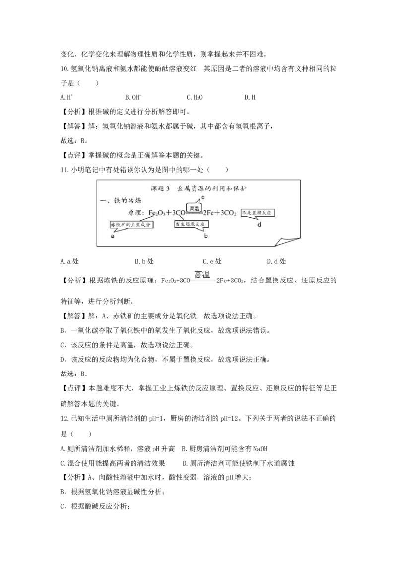 《2018年重庆市中考化学真题（B卷）（解析卷）_重庆历年中考真题2008-2026_5.重庆中考化学2008-2026》第5页预览