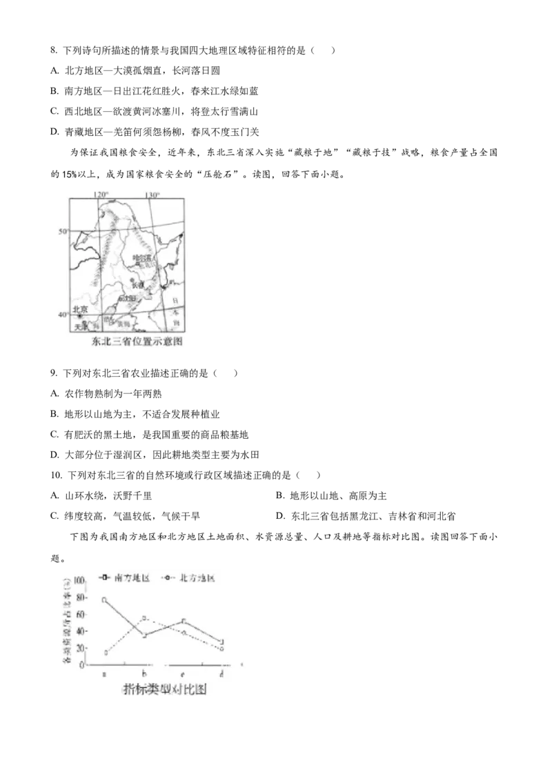 《2024年四川省广安市中考地理真题（原卷版）_12.2026年4月全国各地高考模拟卷_2026版初中金考卷•45套中考试卷汇编系列合集_全国版中考真题(1)_各省市《历年中考真题》2013-2024(10)_四川》第3页预览