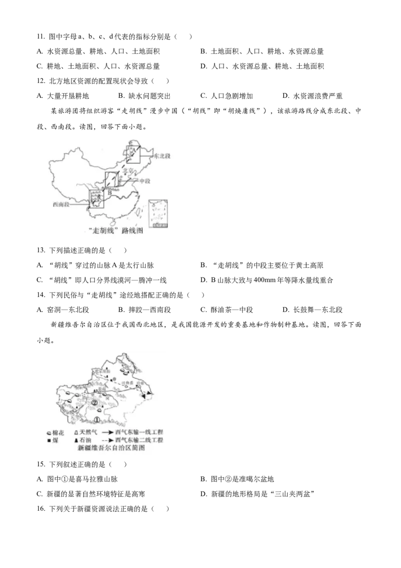 《2024年四川省广安市中考地理真题（原卷版）_12.2026年4月全国各地高考模拟卷_2026版初中金考卷•45套中考试卷汇编系列合集_全国版中考真题(1)_各省市《历年中考真题》2013-2024(10)_四川》第4页预览