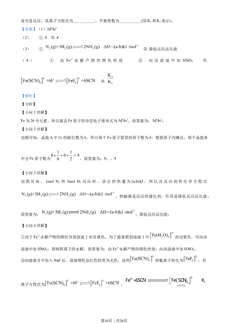 《2021年高考化学试卷（天津）（解析卷）_历年真题_2008-2025·（天津）化学高考真题》第10页预览