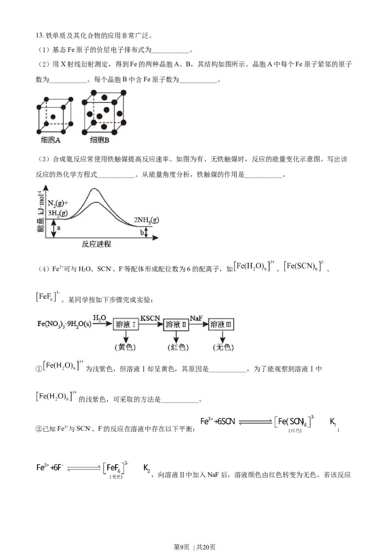 《2021年高考化学试卷（天津）（解析卷）_历年真题_2008-2025·（天津）化学高考真题》第9页预览