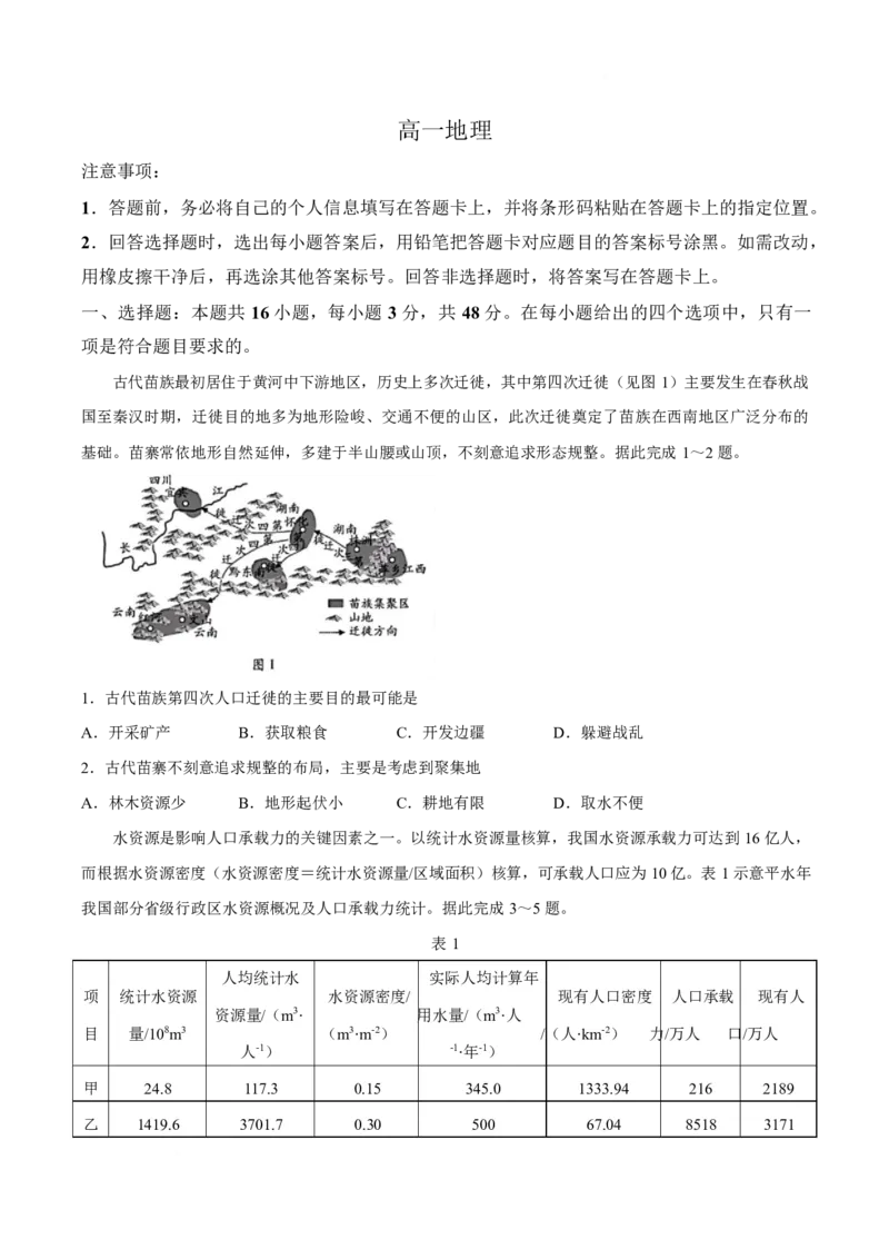 《湖南省常宁市第一中学2025-2026学年高一下学期5月期中考试地理试卷_2024-2027高一（7-7月题库）(1)_2026年05月高一试卷》第1页预览