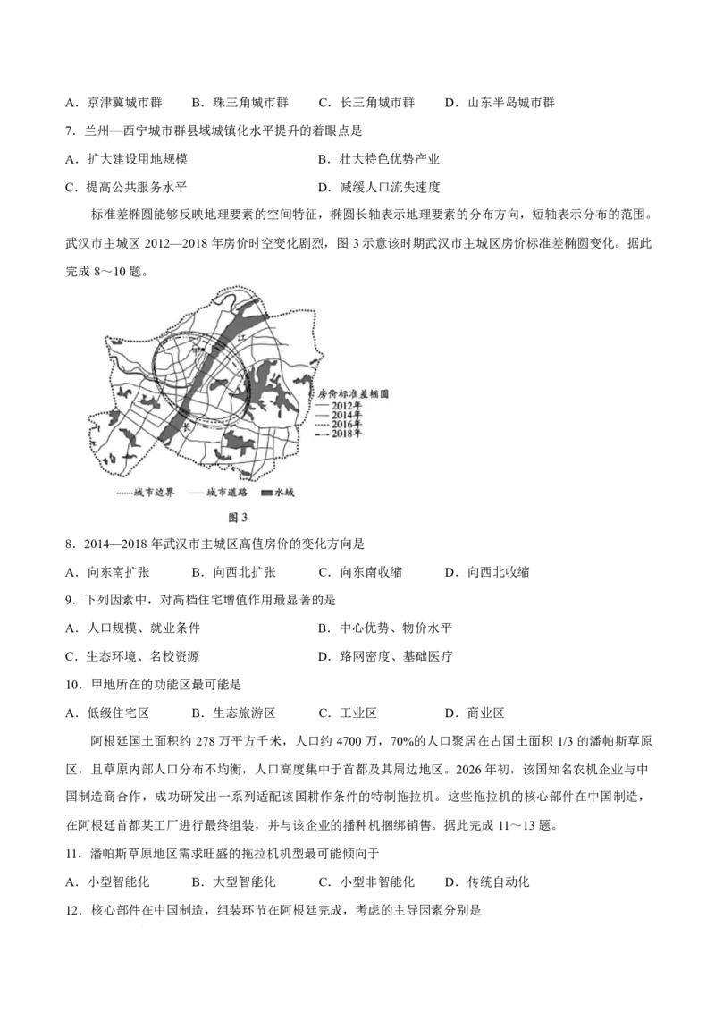 《湖南省常宁市第一中学2025-2026学年高一下学期5月期中考试地理试卷_2024-2027高一（7-7月题库）(1)_2026年05月高一试卷》第3页预览