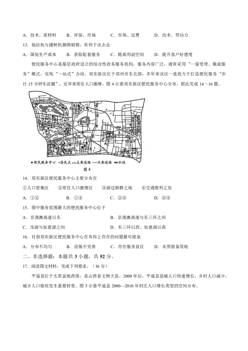 《湖南省常宁市第一中学2025-2026学年高一下学期5月期中考试地理试卷_2024-2027高一（7-7月题库）(1)_2026年05月高一试卷》第4页预览