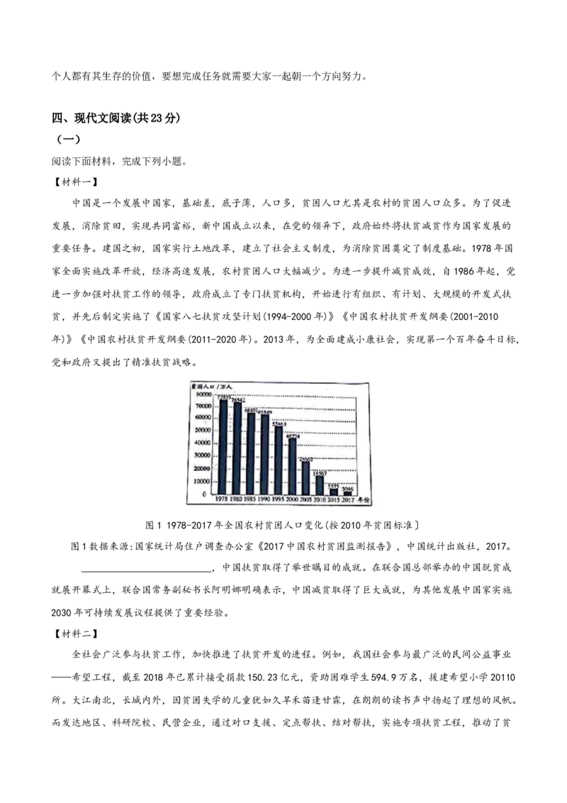 《2019年北京市中考语文真题（解析卷）_1.北京中考语文（2008-2026）》第10页预览