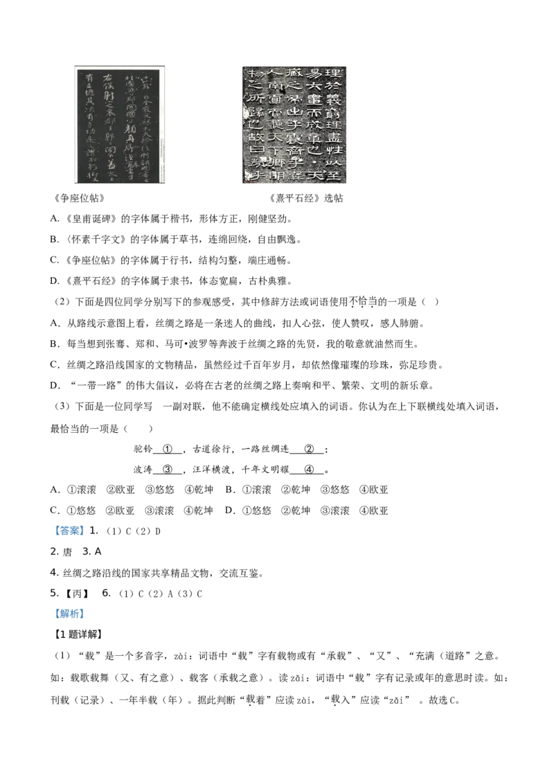 《2019年北京市中考语文真题（解析卷）_1.北京中考语文（2008-2026）》第3页预览
