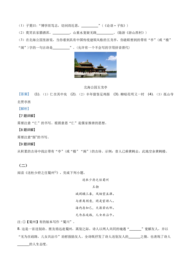 《2019年北京市中考语文真题（解析卷）_1.北京中考语文（2008-2026）》第5页预览