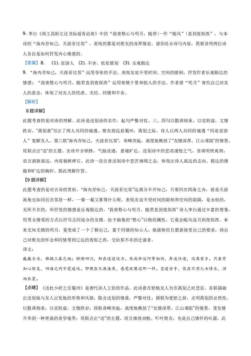 《2019年北京市中考语文真题（解析卷）_1.北京中考语文（2008-2026）》第6页预览